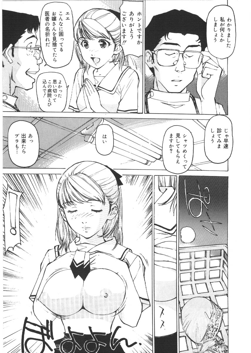 Kedamono Gurui - Beast Maniac page 7 full