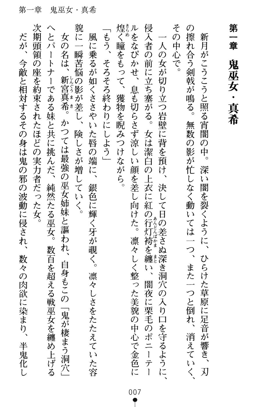 Inbu no Miko Shimai 2 - Haramishi Mono no Sadame page 11 full