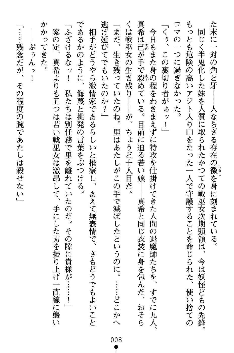 Inbu no Miko Shimai 2 - Haramishi Mono no Sadame page 12 full