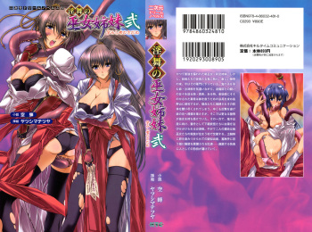 [Utsusemi, Yatsushima Tetsuya] Inbu no Miko Shimai 2 - Haramishi Mono no Sadame cover