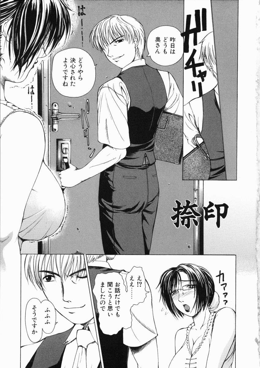 Sore wa Sore wa Amai Koe page 7 full