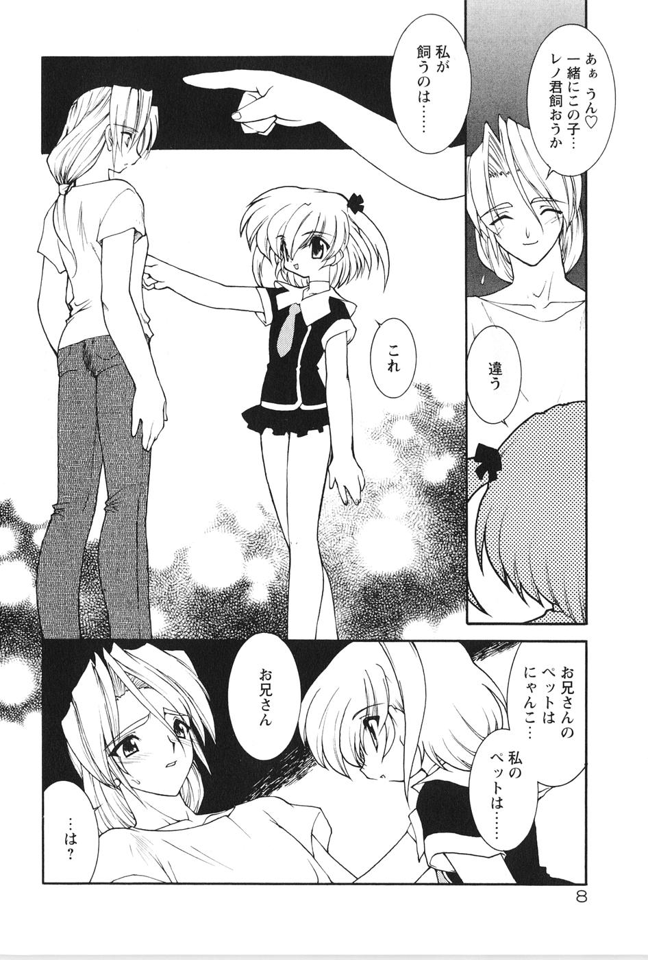 Akai Kubiwa to Daika no Katachi page 12 full