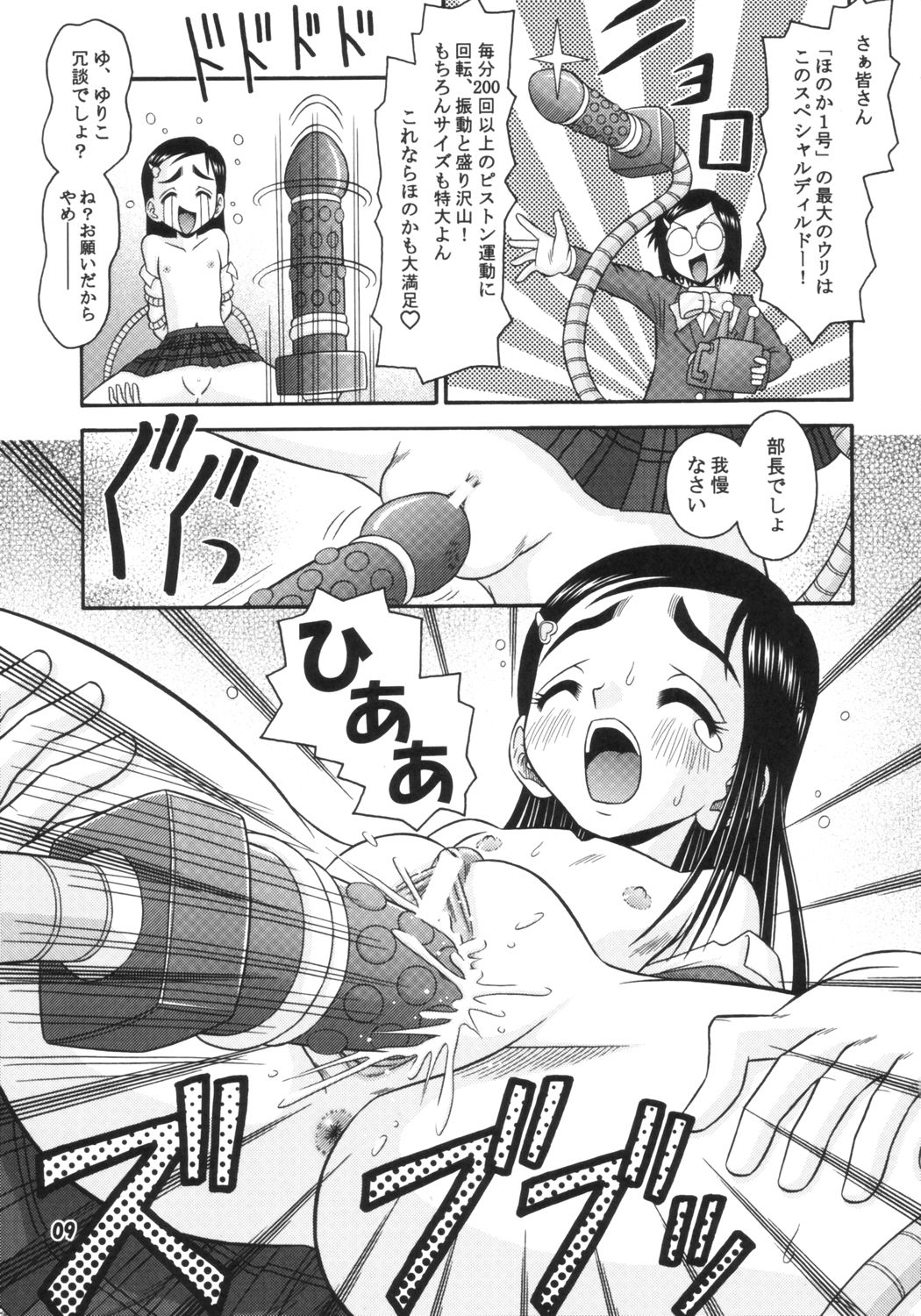 Pretty de Curecure page 8 full