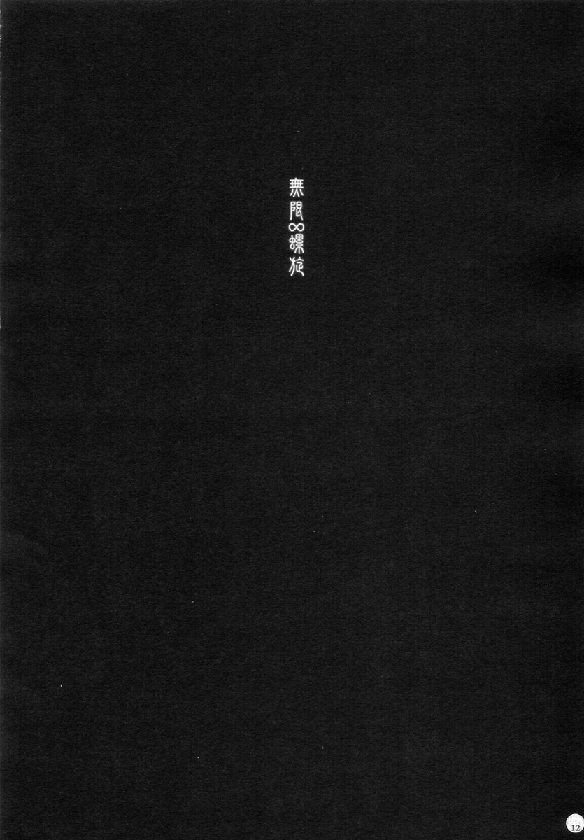 Mugen Rasen page 12 full