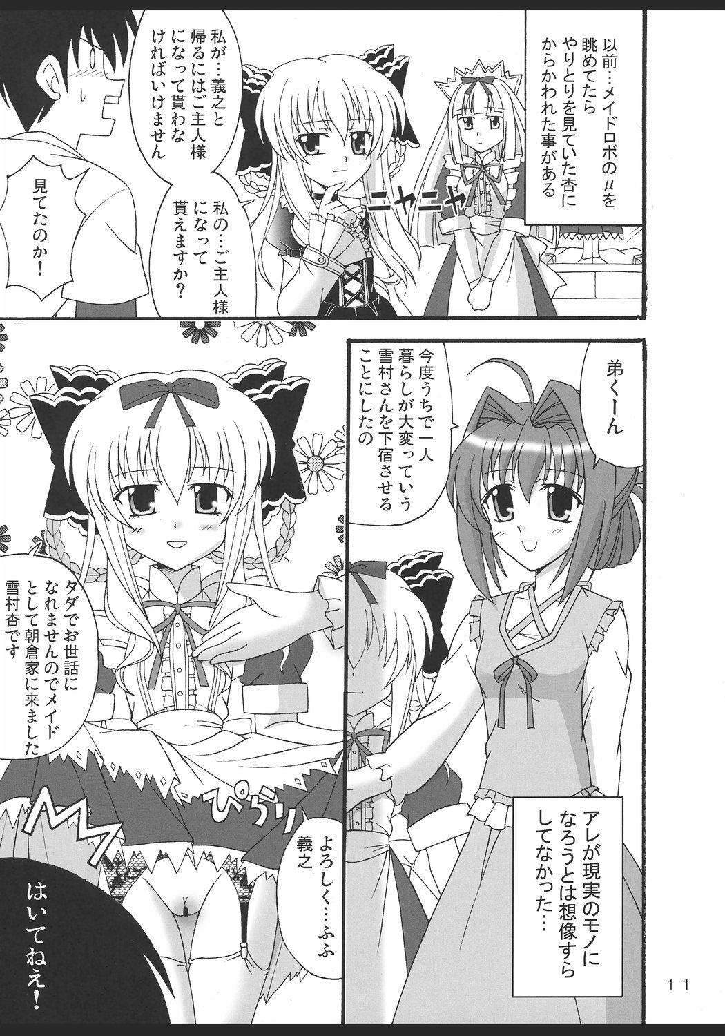 D.C.2nd Dai-3 Gakushou page 12 full