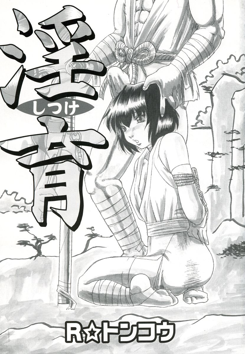 Shitsuke page 5 full