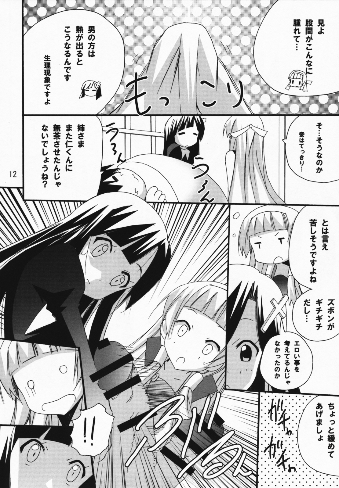Ai to ha Niga Imonojanou page 11 full