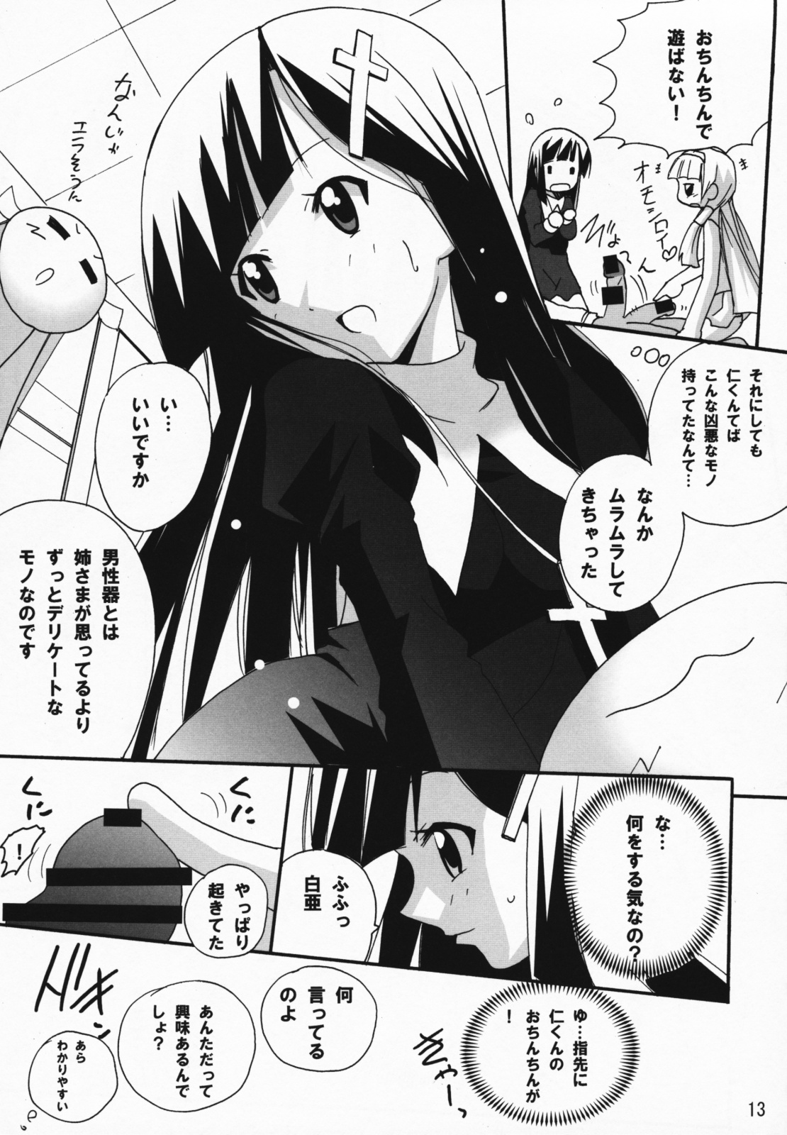 Ai to ha Niga Imonojanou page 12 full