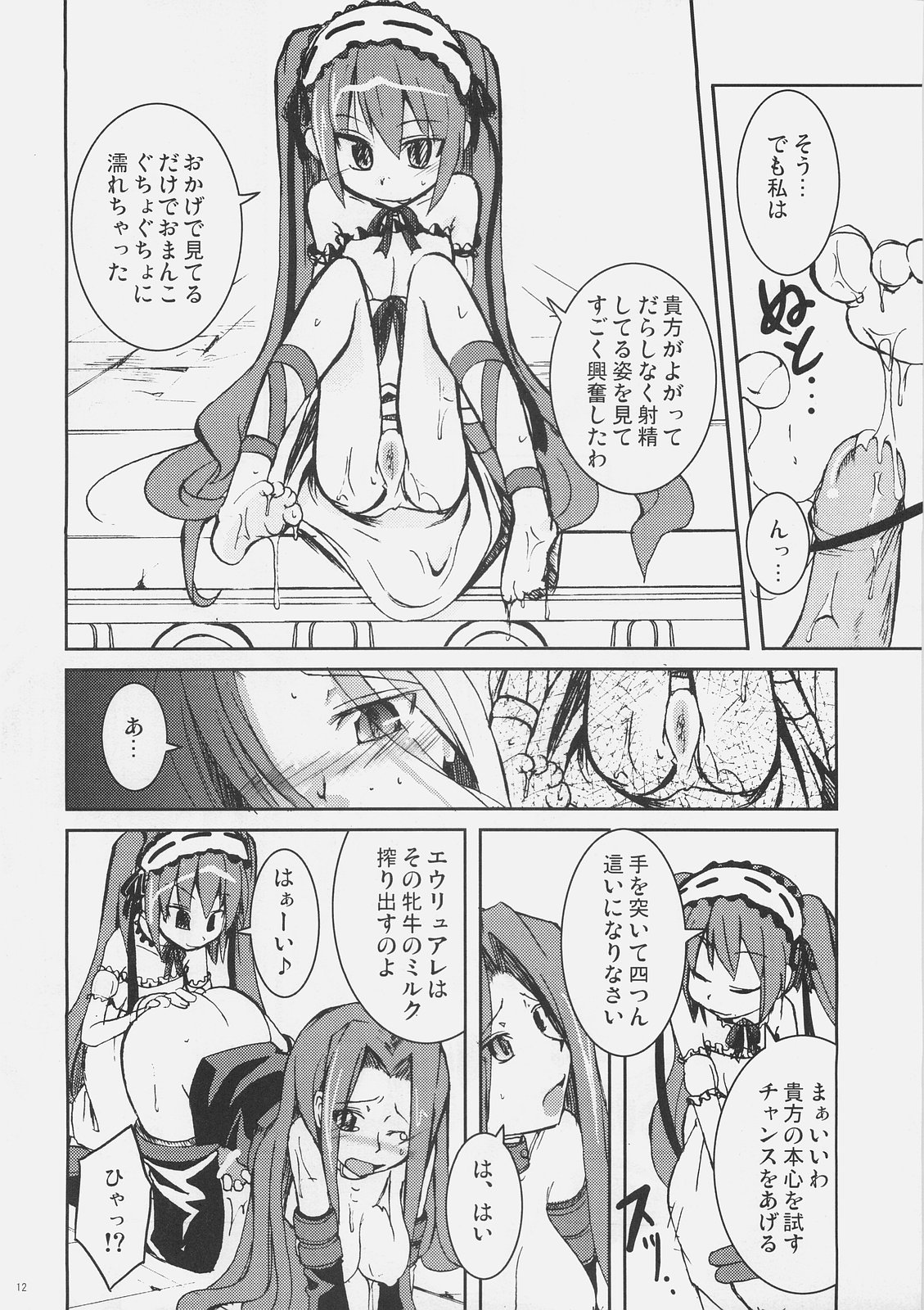Candy Cutie Sadist - Rider Ijiritaoshi Bon to Iu ka Futago ni Ijimerare Bon page 11 full