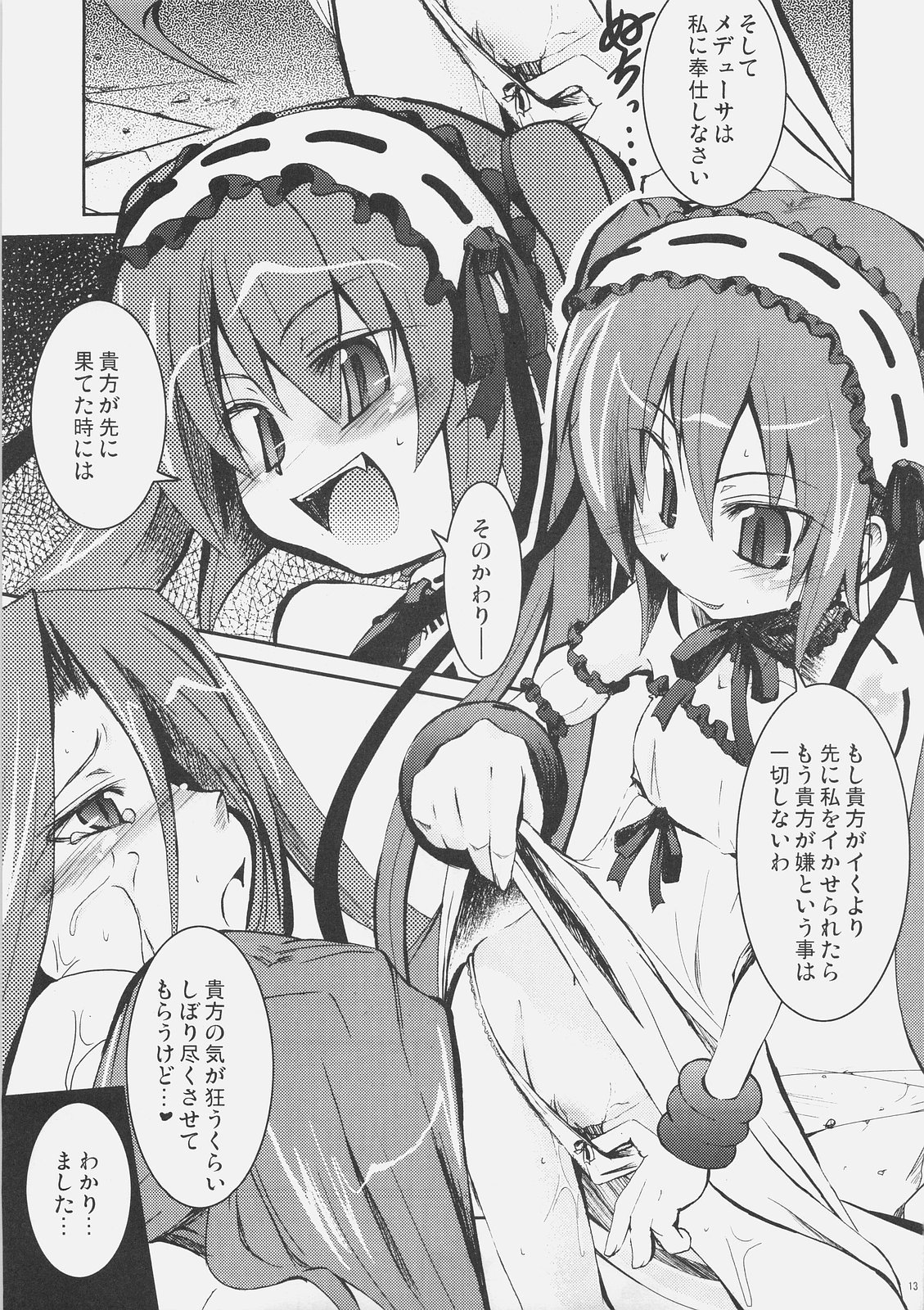 Candy Cutie Sadist - Rider Ijiritaoshi Bon to Iu ka Futago ni Ijimerare Bon page 12 full