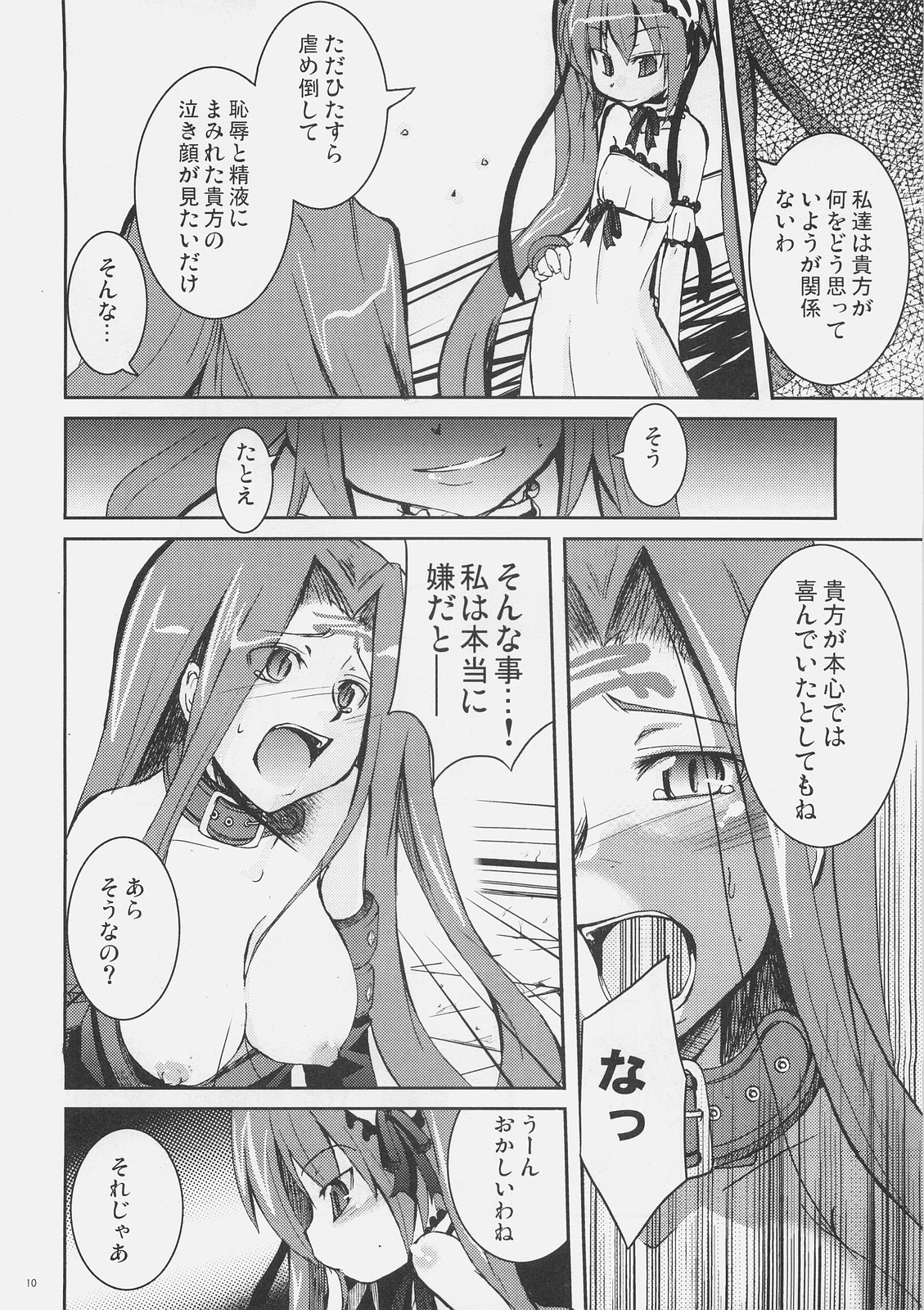 Candy Cutie Sadist - Rider Ijiritaoshi Bon to Iu ka Futago ni Ijimerare Bon page 9 full