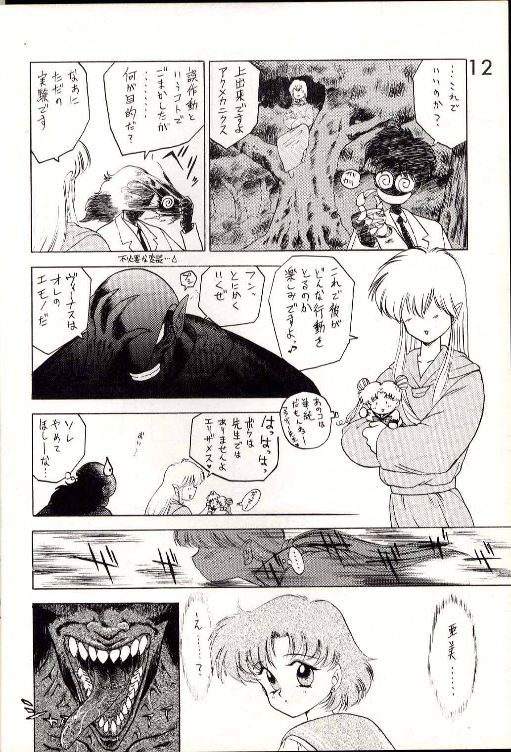 Submission Venus page 11 full