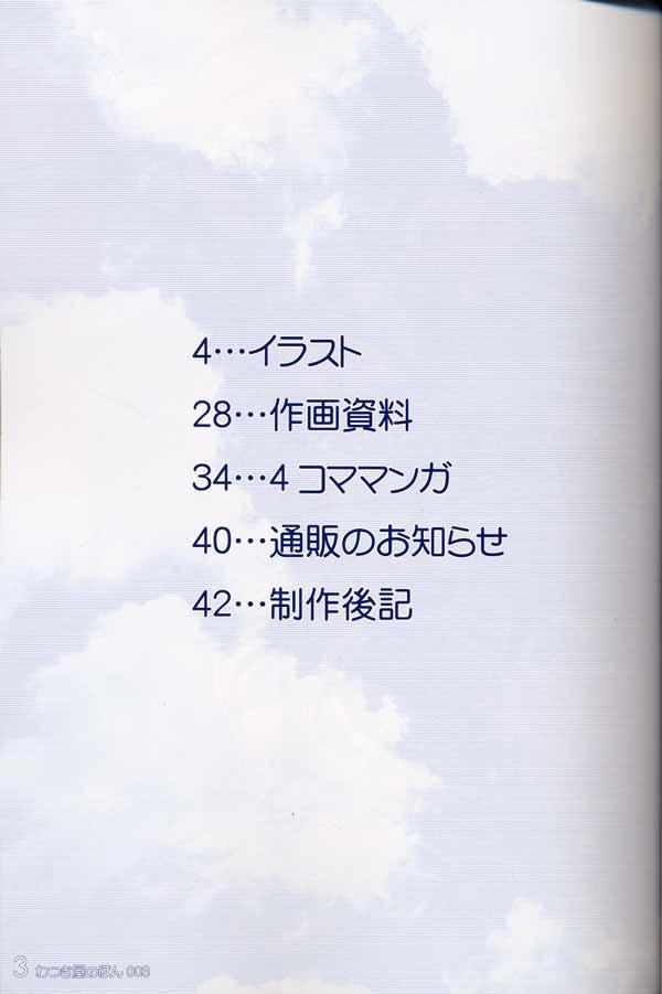 Watsukiya no Hon 003 page 2 full