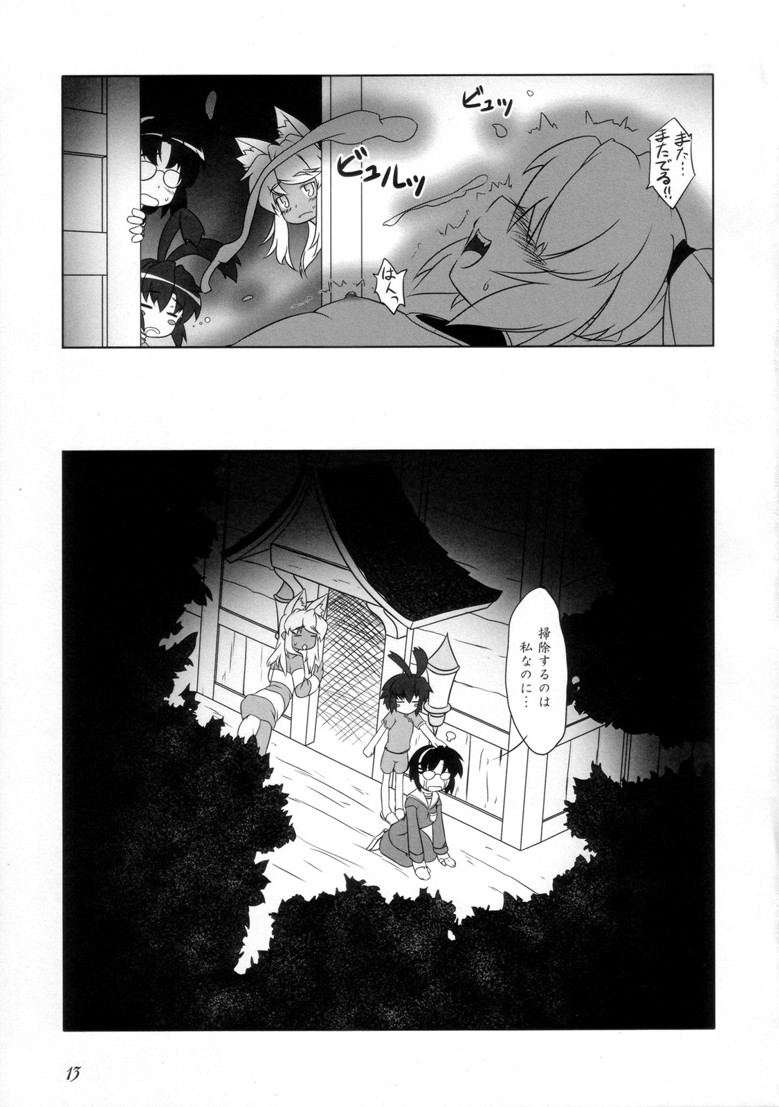 Makai Tsuuhan de 3980 Yen Kurai page 12 full