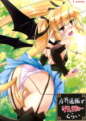 (Futaket 4) [Umaya (UMA)] Makai Tsuuhan de 3980 Yen Kurai (Renkin San-kyuu Magical? Pokaan) cover