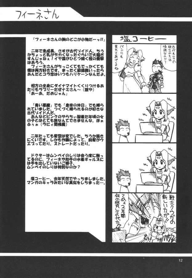 Ruridou Gahou CODE 12 page 11 full
