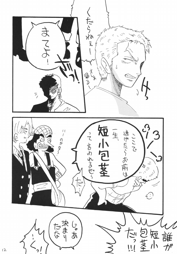 Koukai Nisshi DX page 12 full