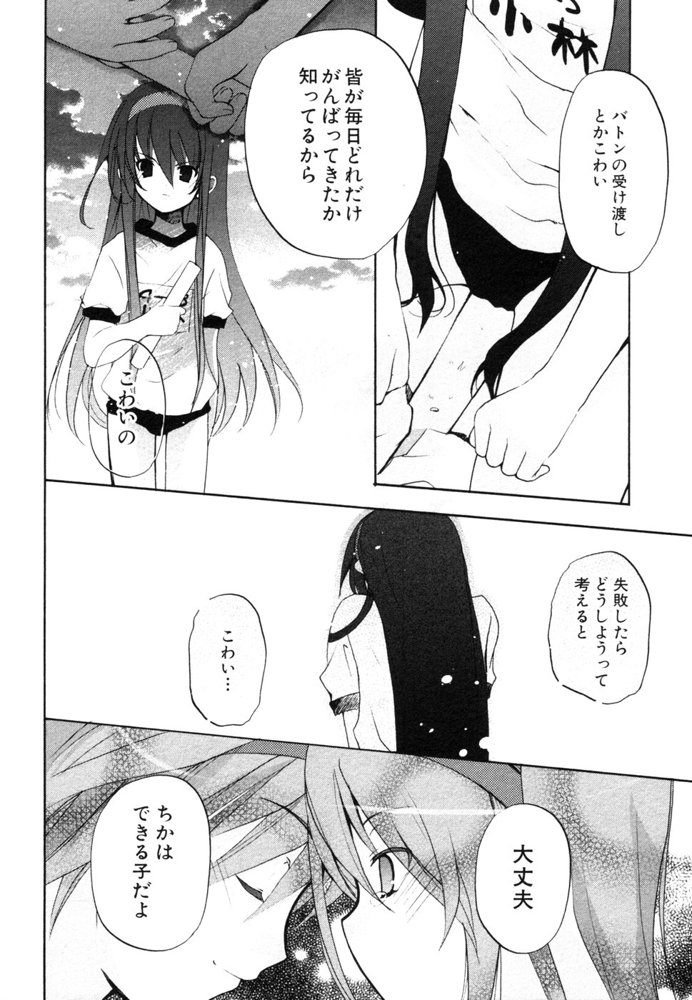 Himitsu no Tobira Vol.8 | The Secret Door Vol.8 page 11 full