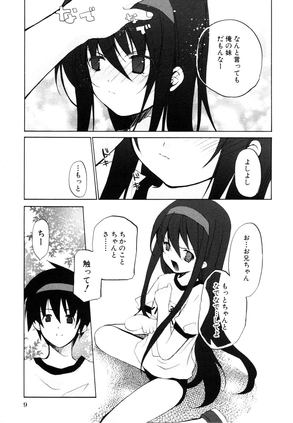 Himitsu no Tobira Vol.8 | The Secret Door Vol.8 page 12 full