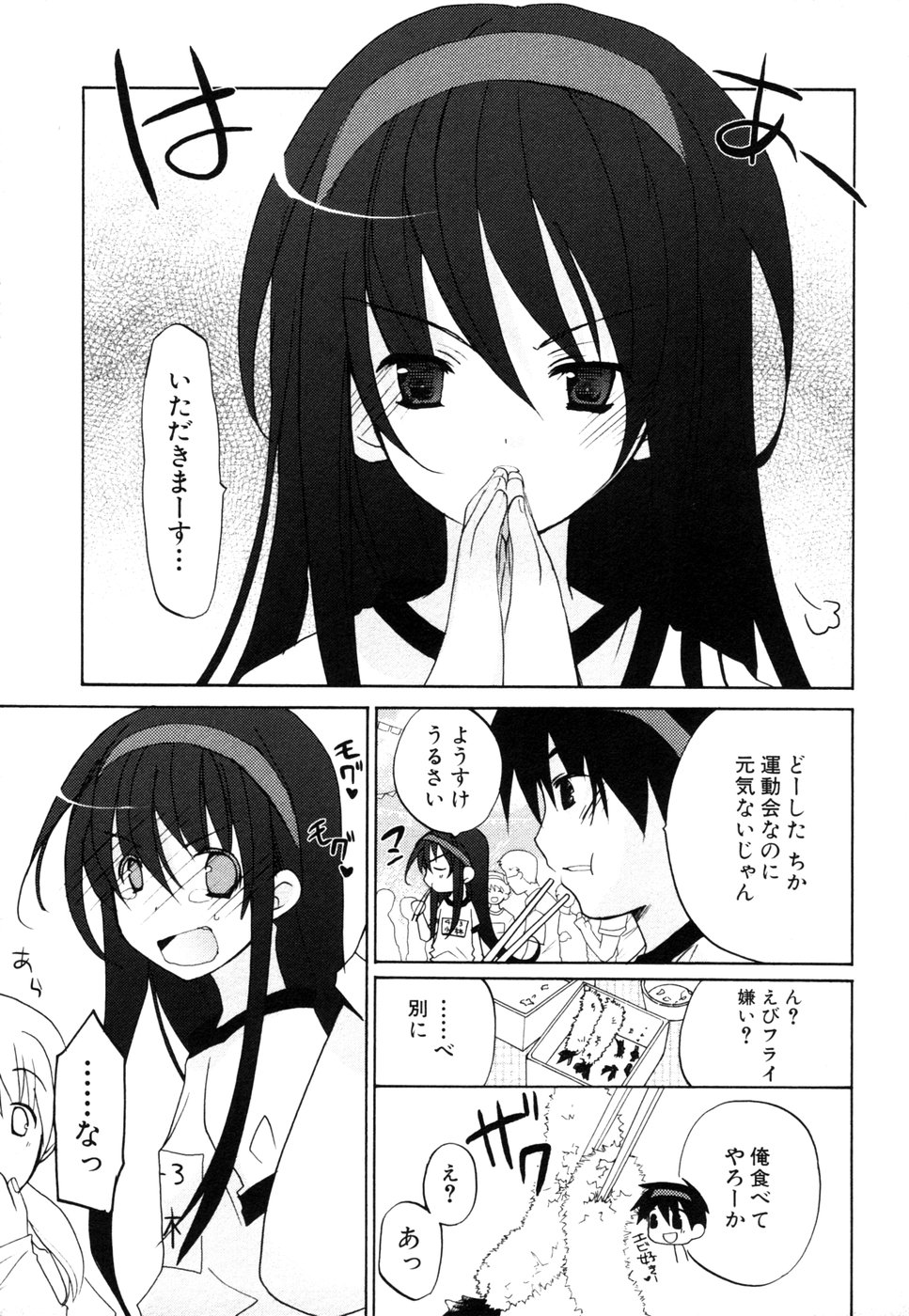 Himitsu no Tobira Vol.8 | The Secret Door Vol.8 page 6 full