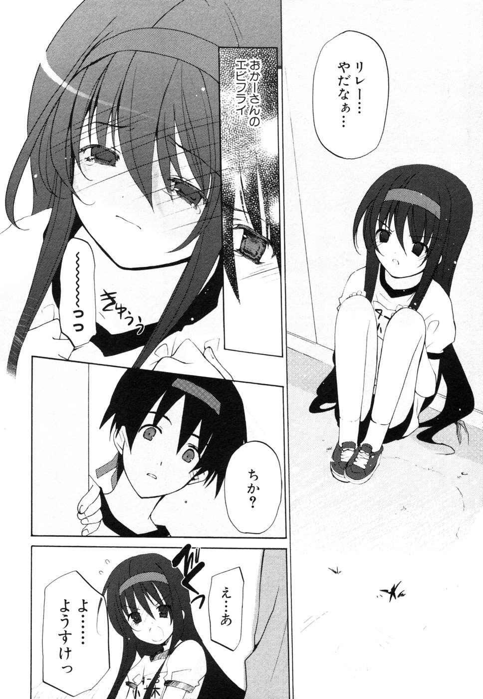 Himitsu no Tobira Vol.8 | The Secret Door Vol.8 page 9 full