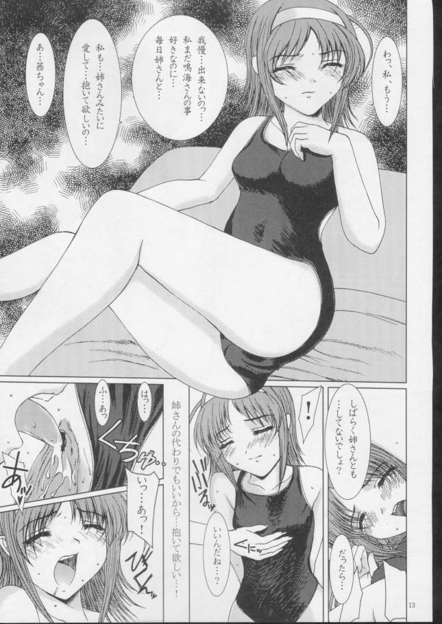 Akane Iro No Sekai. page 12 full