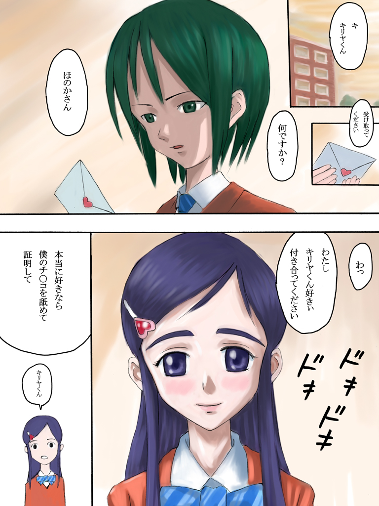 Puni Nuru Futari ha NuruNuru page 12 full