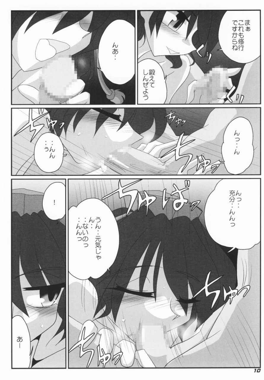 TOHO N+ #2 page 11 full