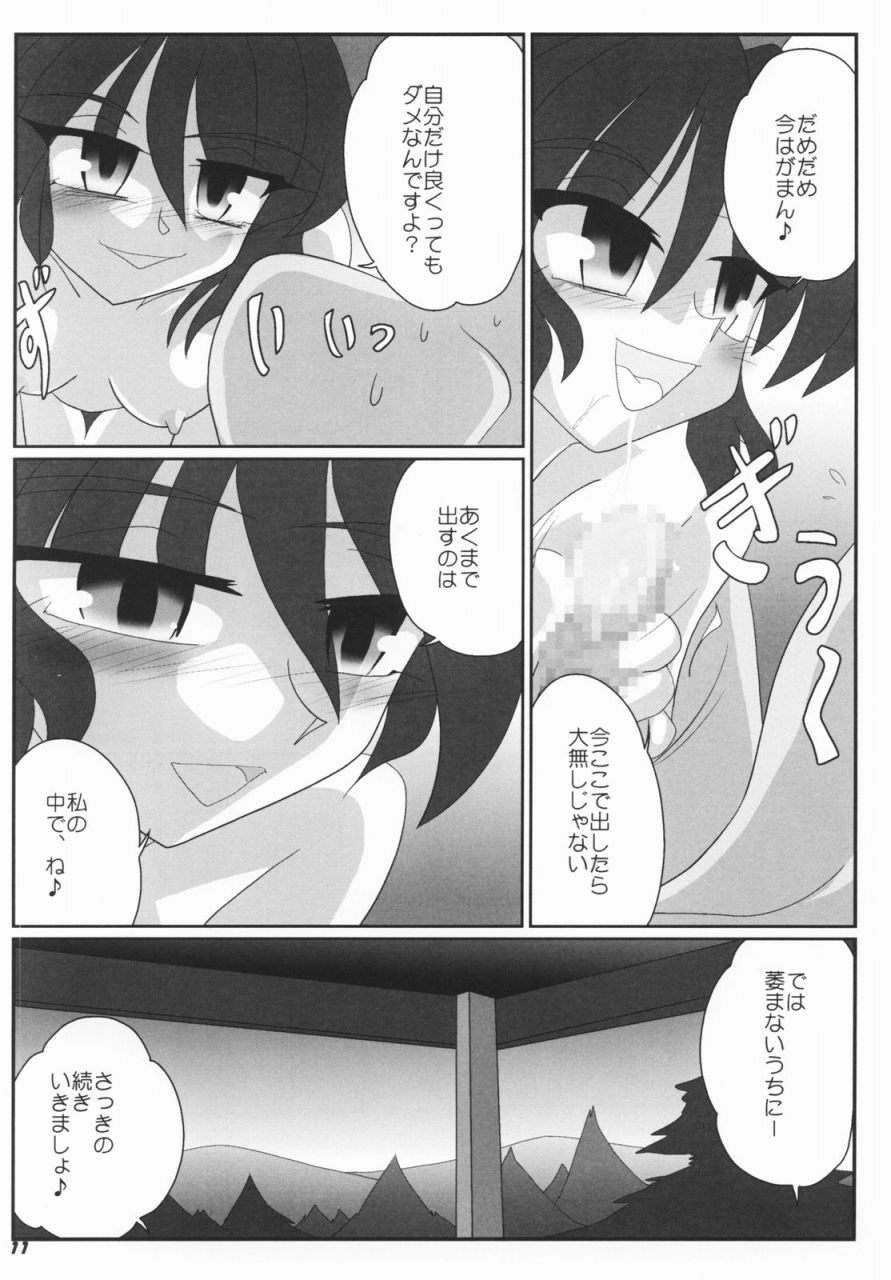 TOHO N+ #2 page 12 full