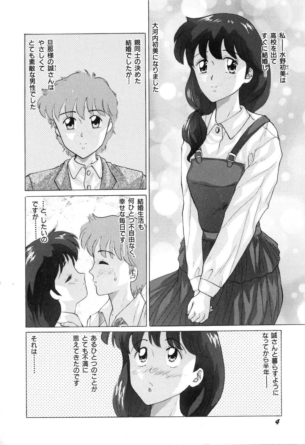Hatsumi EMOTION page 11 full
