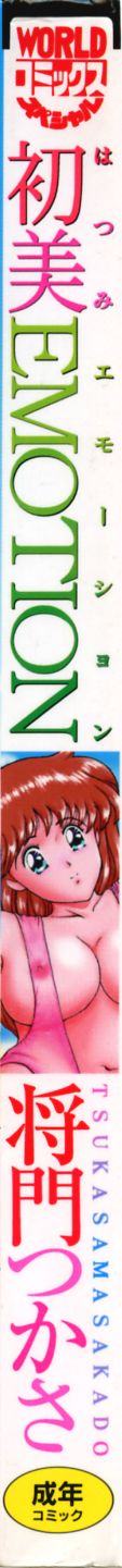 Hatsumi EMOTION page 2 full
