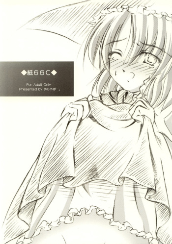 (C66) [Ajapaa. (Okina Naoki)] Kami 66C (Touhou Project) cover