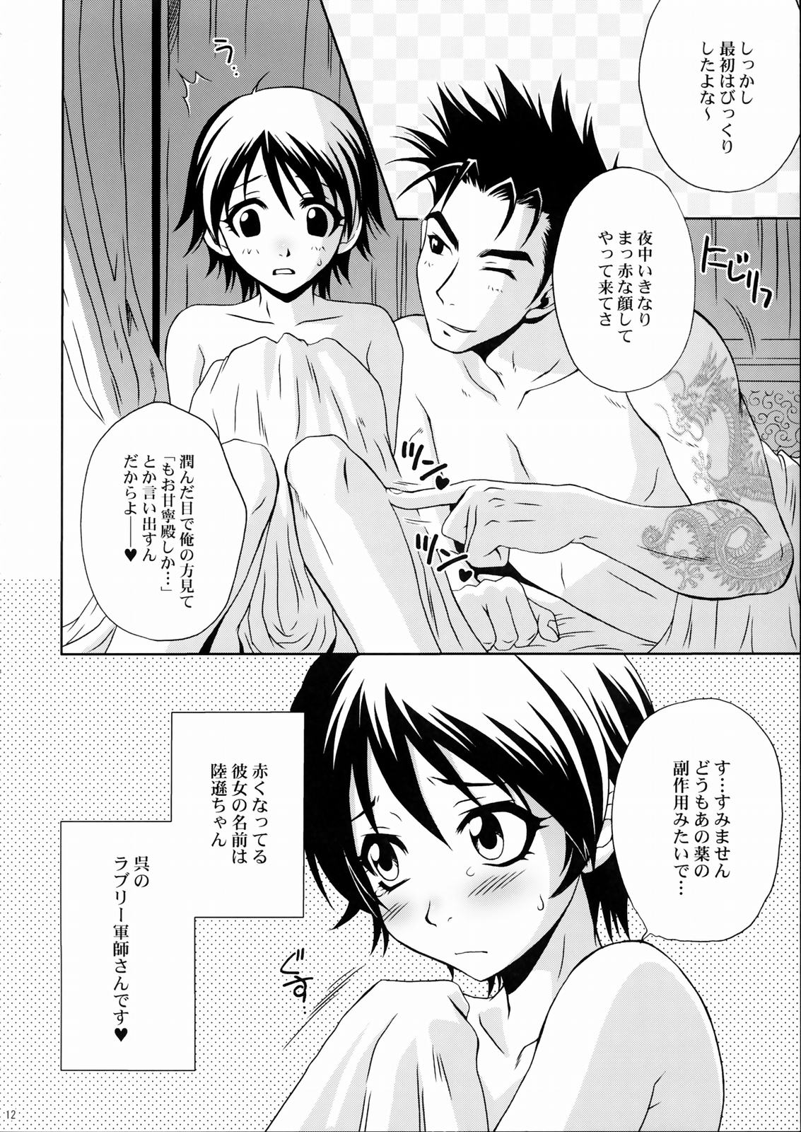 Rikuson-chan ~Lovely Gunshi no Himitsu~ page 11 full