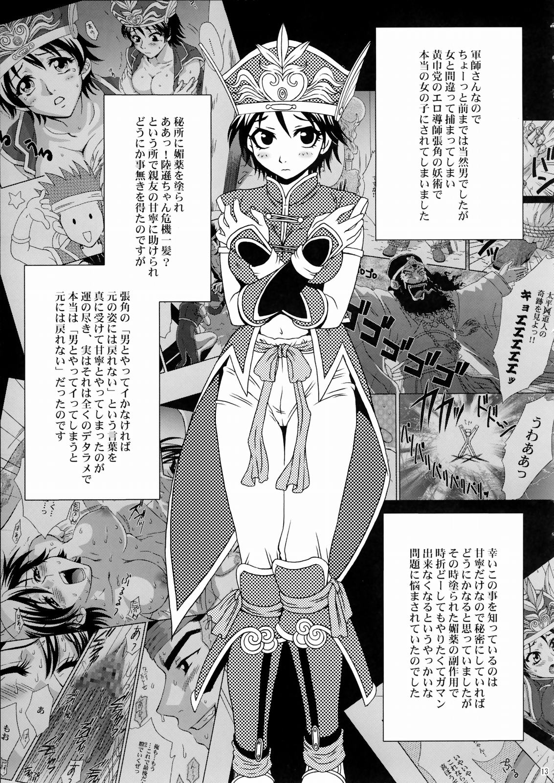 Rikuson-chan ~Lovely Gunshi no Himitsu~ page 12 full