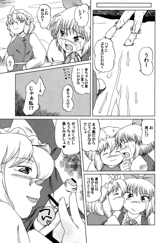 Muteki Danmaku Musume 2 page 11 full