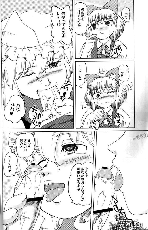 Muteki Danmaku Musume 2 page 12 full
