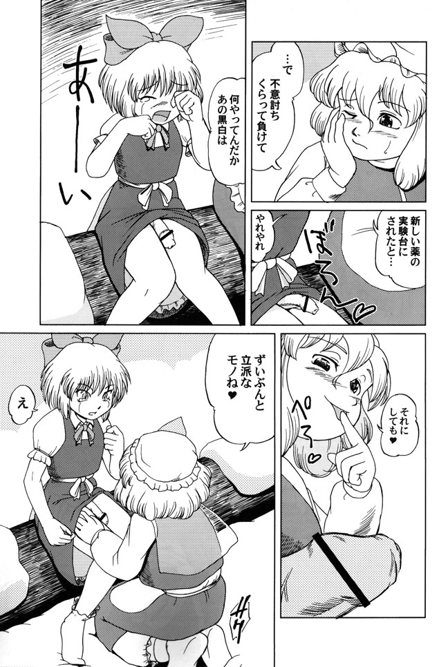 Muteki Danmaku Musume 2 page 7 full