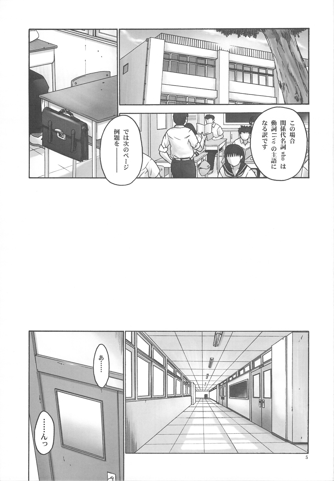 REI - slave to the grind - REI 06: CHAPTER 05 page 4 full