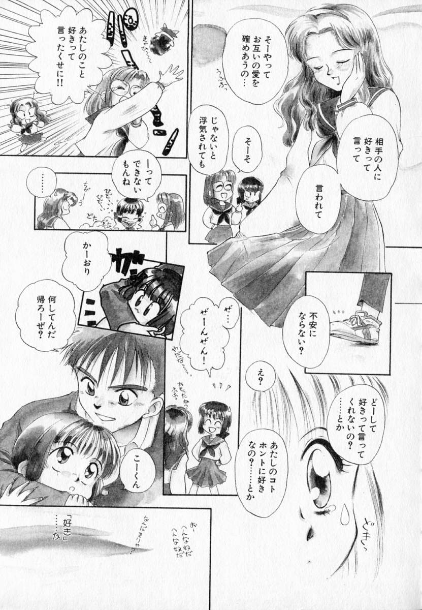 I WANT... - Watashi no Hoshii Mono - page 11 full