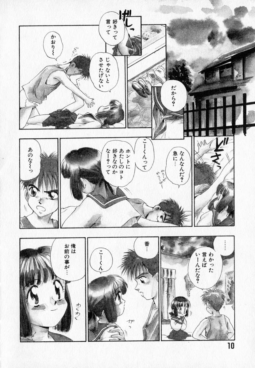 I WANT... - Watashi no Hoshii Mono - page 12 full