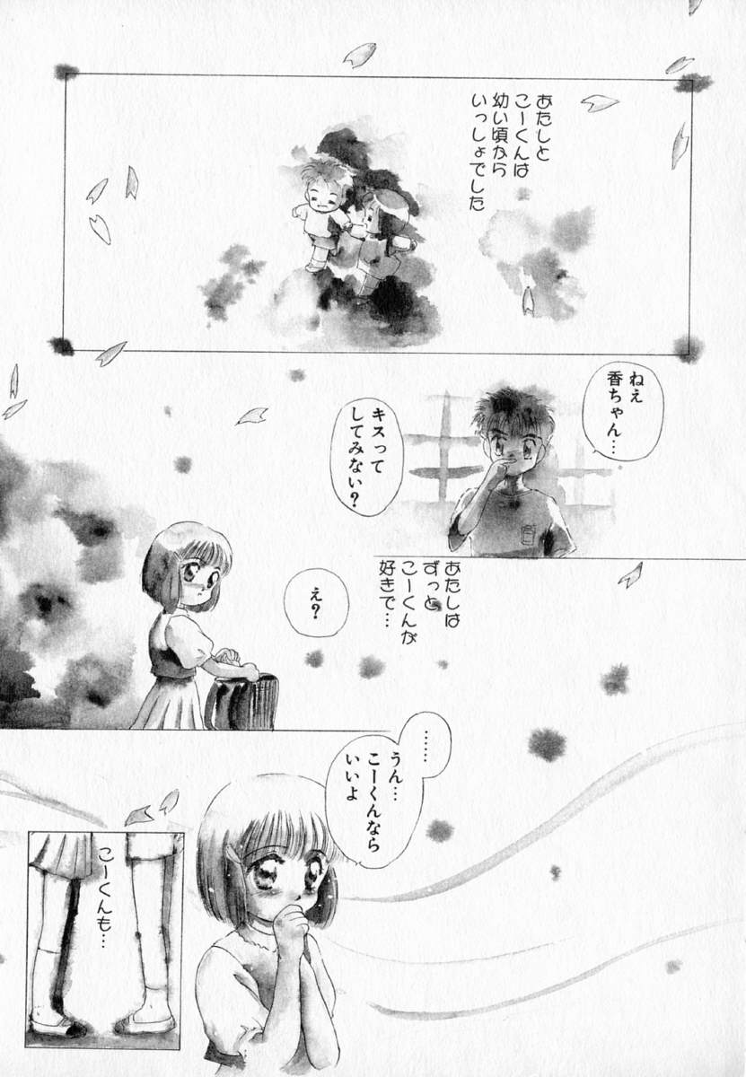 I WANT... - Watashi no Hoshii Mono - page 8 full