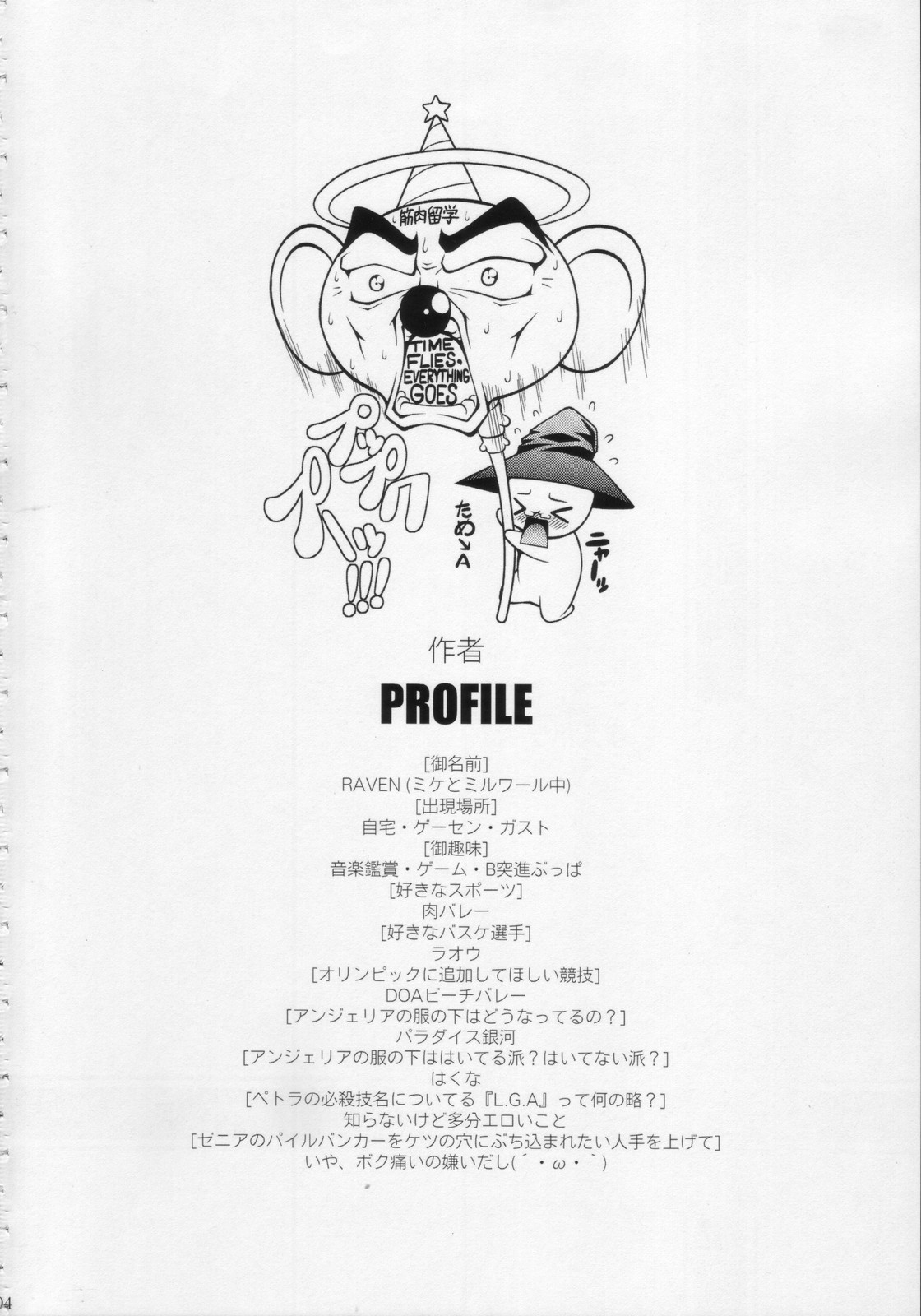 Suggoi BUCHI AGE Heartful! page 3 full