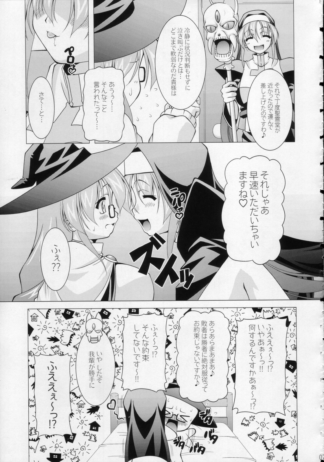 Suggoi BUCHI AGE Heartful! page 6 full