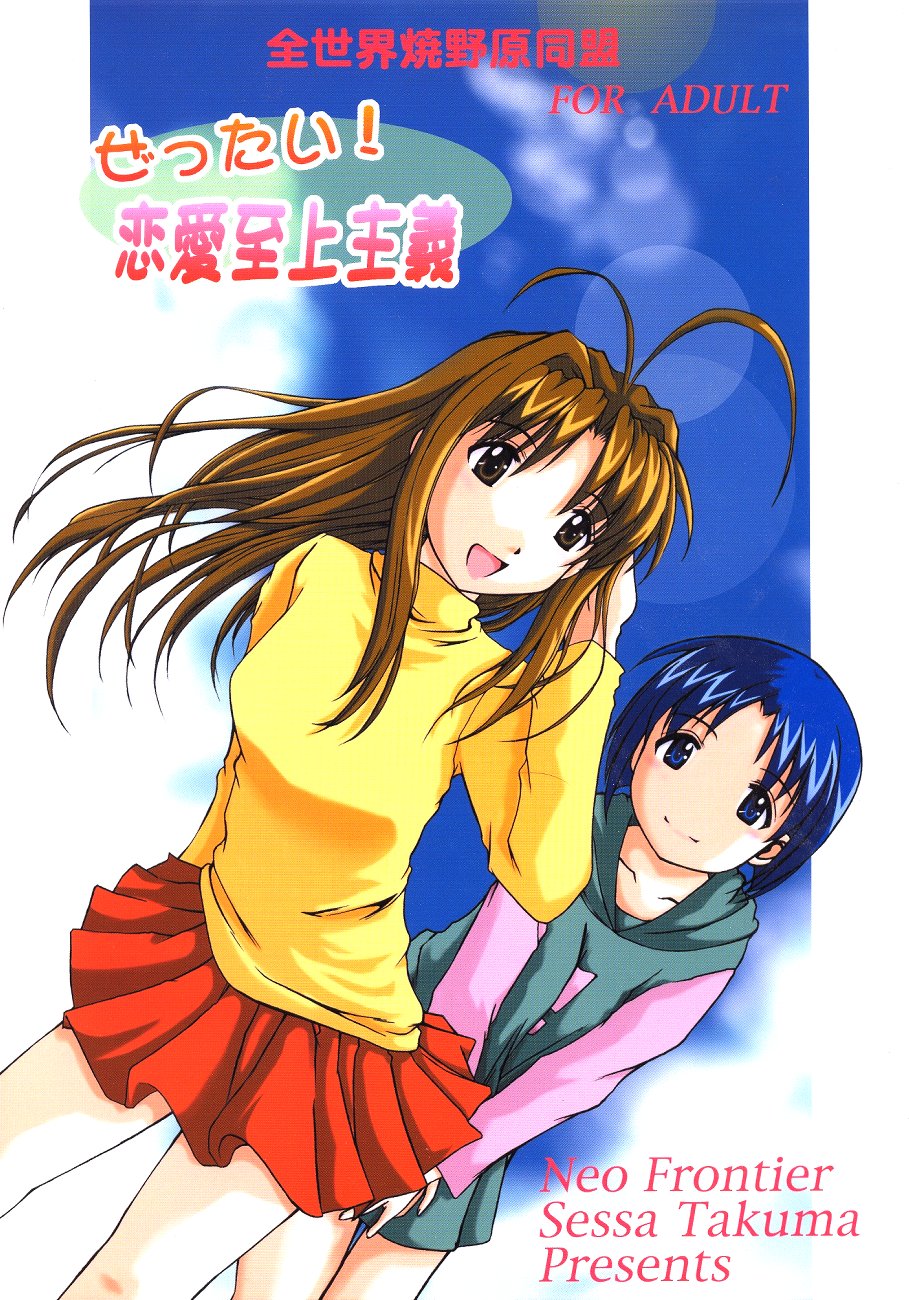 Zettai! Ren'ai Shijou Shugi page 1 full