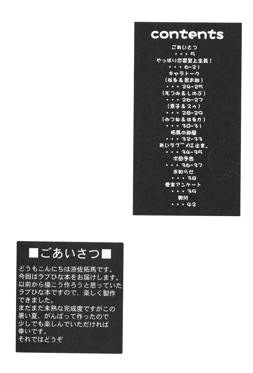 Zettai! Ren'ai Shijou Shugi page 6 full