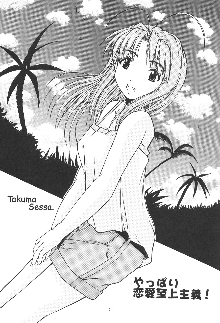 Zettai! Ren'ai Shijou Shugi page 8 full