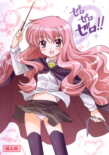 (C72) [Purin Yokochou (Ouka Sushi)] ZERO ZERO ZERO!! (Zero no Tsukaima) cover