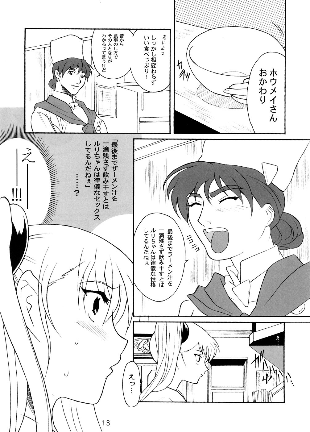 RURI MOE 8 page 12 full