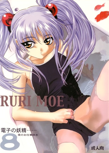 (C74) [YU-YU TEI (Katsuragi You)] RURI MOE 8 (Martian Successor Nadesico) cover