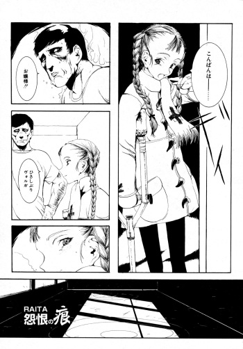 [Raita] Enkon no Ato (COMIC Mao 2001-04) cover
